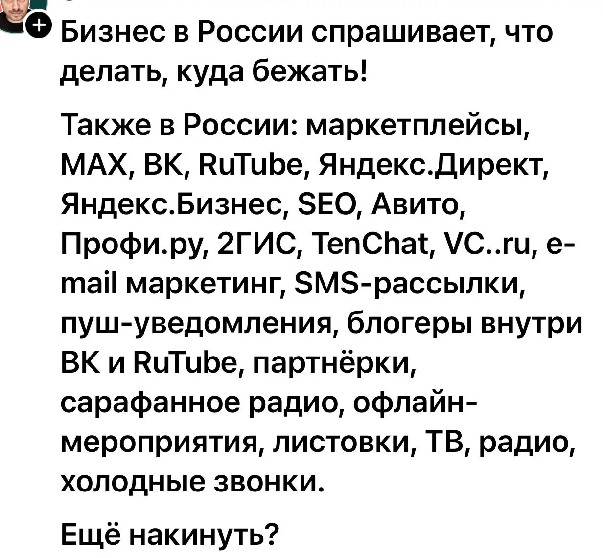 Кстати да - каналы есть, просто может быть мы (вы) не умеем с ними работать? Не Телеграмом единым живы. Но из опыта - в Телеграмме есть все: Никита, Стас, Гена, Турбо и Дюша Метёлкин! @bezsmuzi | Сетка — социальная сеть от hh.ru