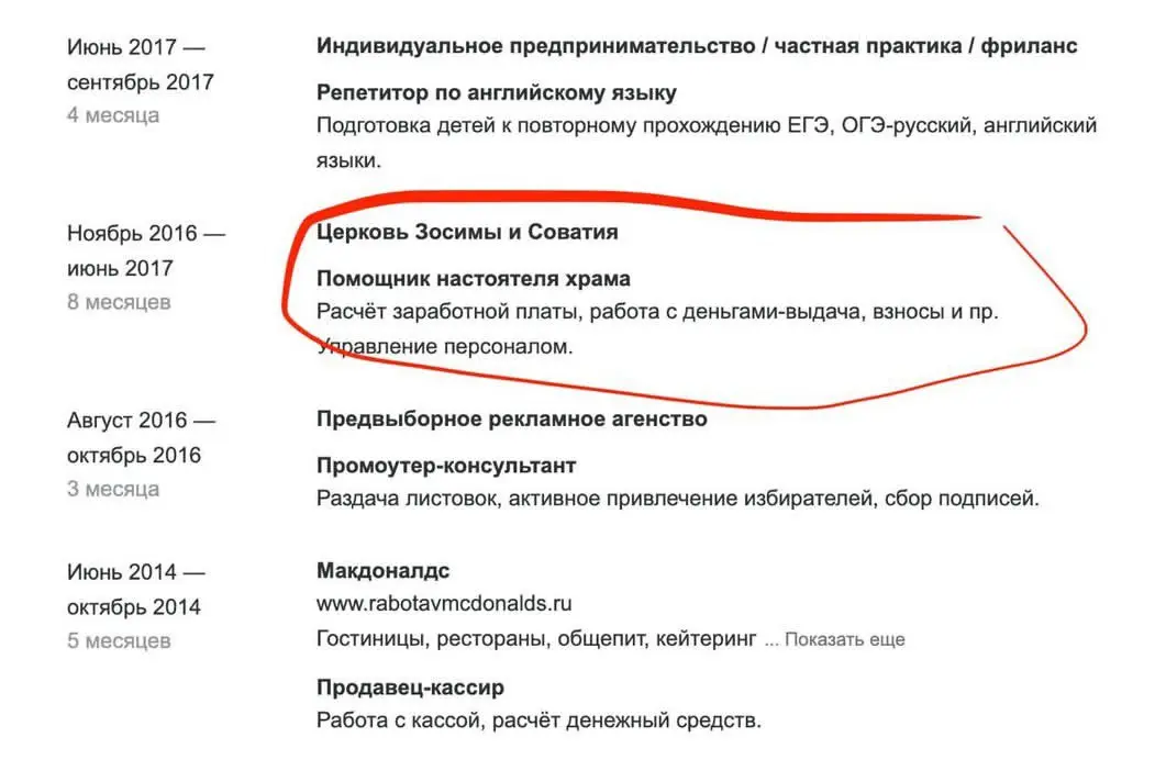 Эйчар показала резюме самого разностороннего кандидата. Парень с опытом работы бухгалтера в церкви прошёл путь от продавца до бизнесмена. Сейчас он претендует на должность руководителя отдела продаж | Сетка — социальная сеть от hh.ru