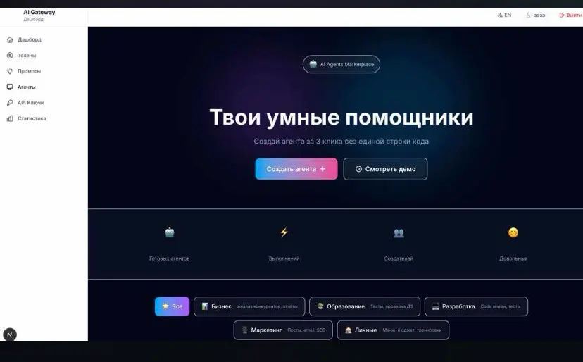 AI GatAgent – твой помощник. 3 клика – и он работает на тебя что такое AI GatAgent
Это платформа, которая объединяет 5 AI провайдеров (Groq, DeepSeek, OpenAI, Claude, Google) в один API | Сетка — социальная сеть от hh.ru