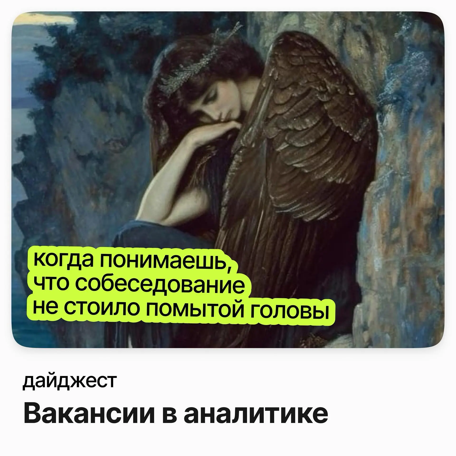 Вакансии в аналитике | Сетка — социальная сеть от hh.ru