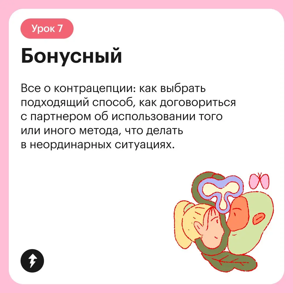 ⚡️Он вышел!
Курс о том, как получать удовольствие от близости друг с другом сквозь разные события в жизни, как говорить о своих желаниях, слышать партнера и как разнообразить сексуальную сферу | Сетка — социальная сеть от hh.ru