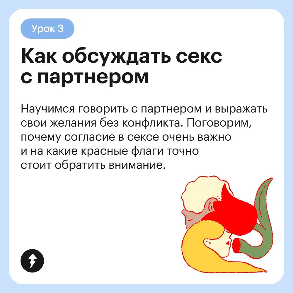 ⚡️Он вышел!
Курс о том, как получать удовольствие от близости друг с другом сквозь разные события в жизни, как говорить о своих желаниях, слышать партнера и как разнообразить сексуальную сферу | Сетка — социальная сеть от hh.ru