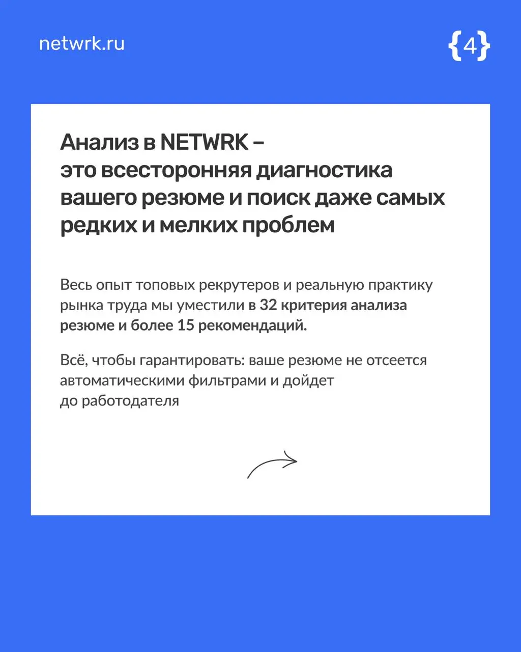 Что именно показывает ИИ-диагностика резюме? | Сетка — социальная сеть от hh.ru