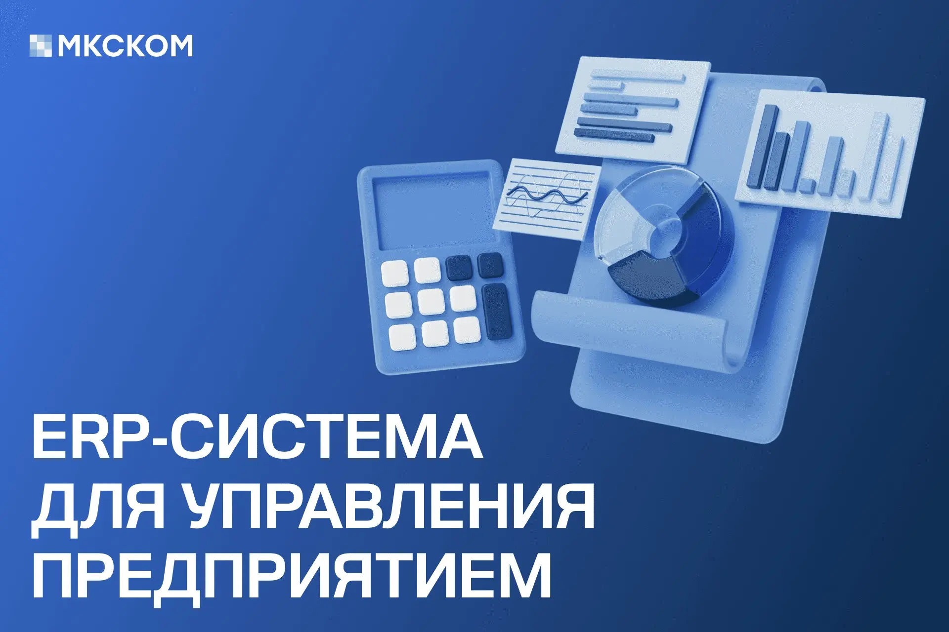 ERP-система для управления предприятием | Сетка — социальная сеть от hh.ru