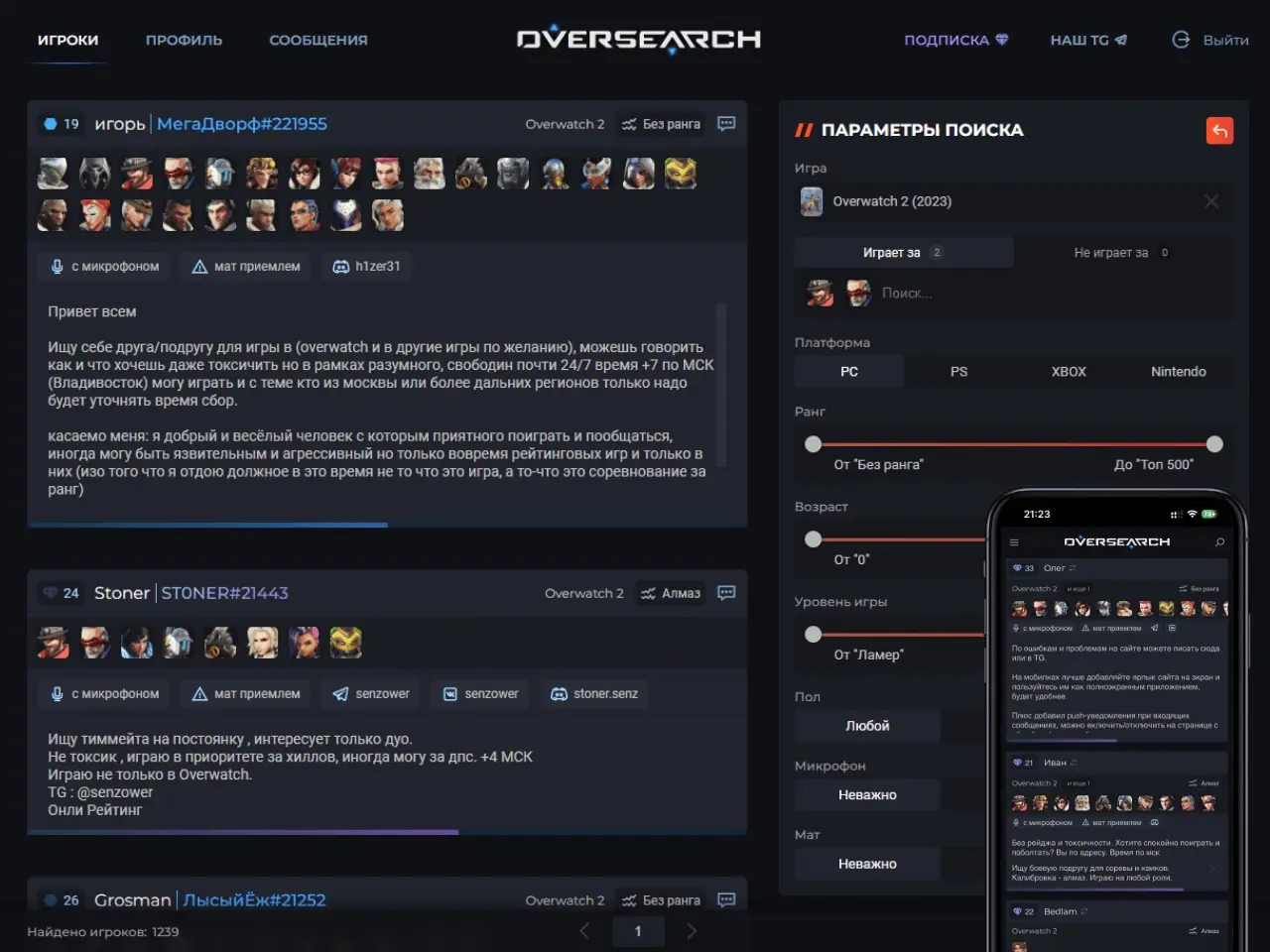 OverSearch — поиск тиммейтов для любых онлайн-игр | Сетка — социальная сеть от hh.ru