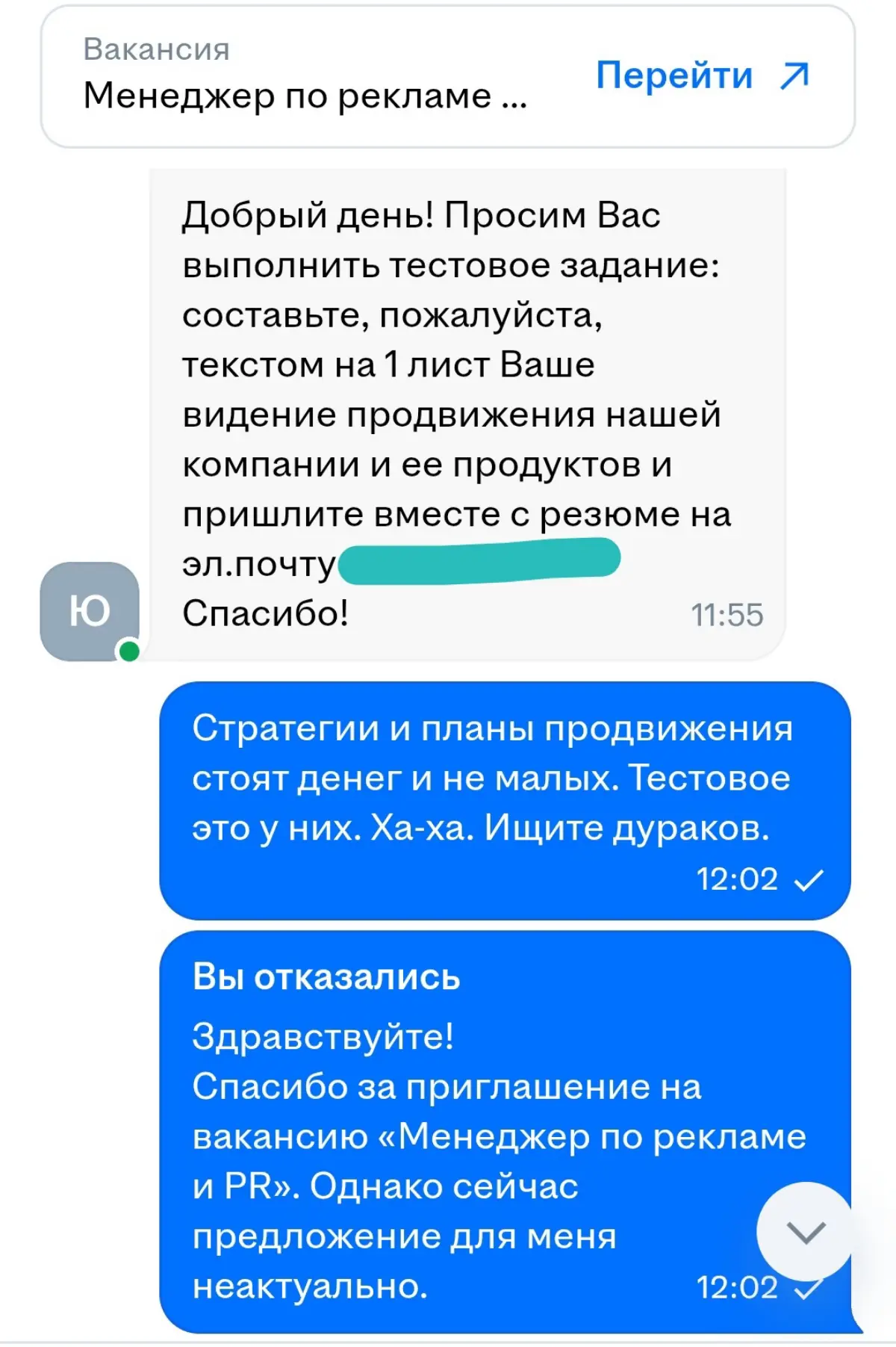 Сегодня я впервые нажаловалась на вакансию с HeadHunter | Сетка — социальная сеть от hh.ru