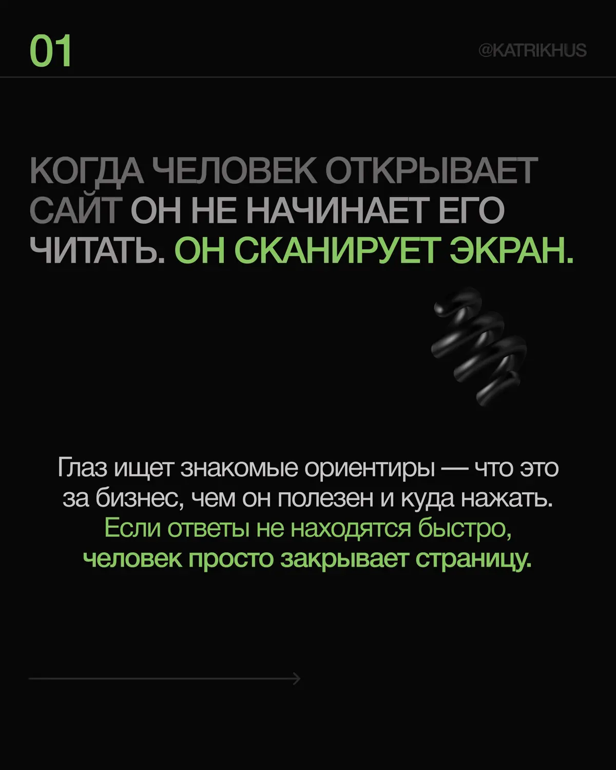 🚀 Тезисно: сайт закрывают, потому что в нём нужно разбираться
Поэтому у человека есть несколько секунд чтобы понять: для него это или нет. Когда приходится думать – он уходит | Сетка — социальная сеть от hh.ru