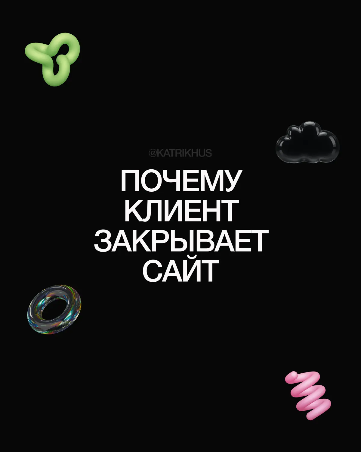 🚀 Тезисно: сайт закрывают, потому что в нём нужно разбираться
Поэтому у человека есть несколько секунд чтобы понять: для него это или нет. Когда приходится думать – он уходит | Сетка — социальная сеть от hh.ru