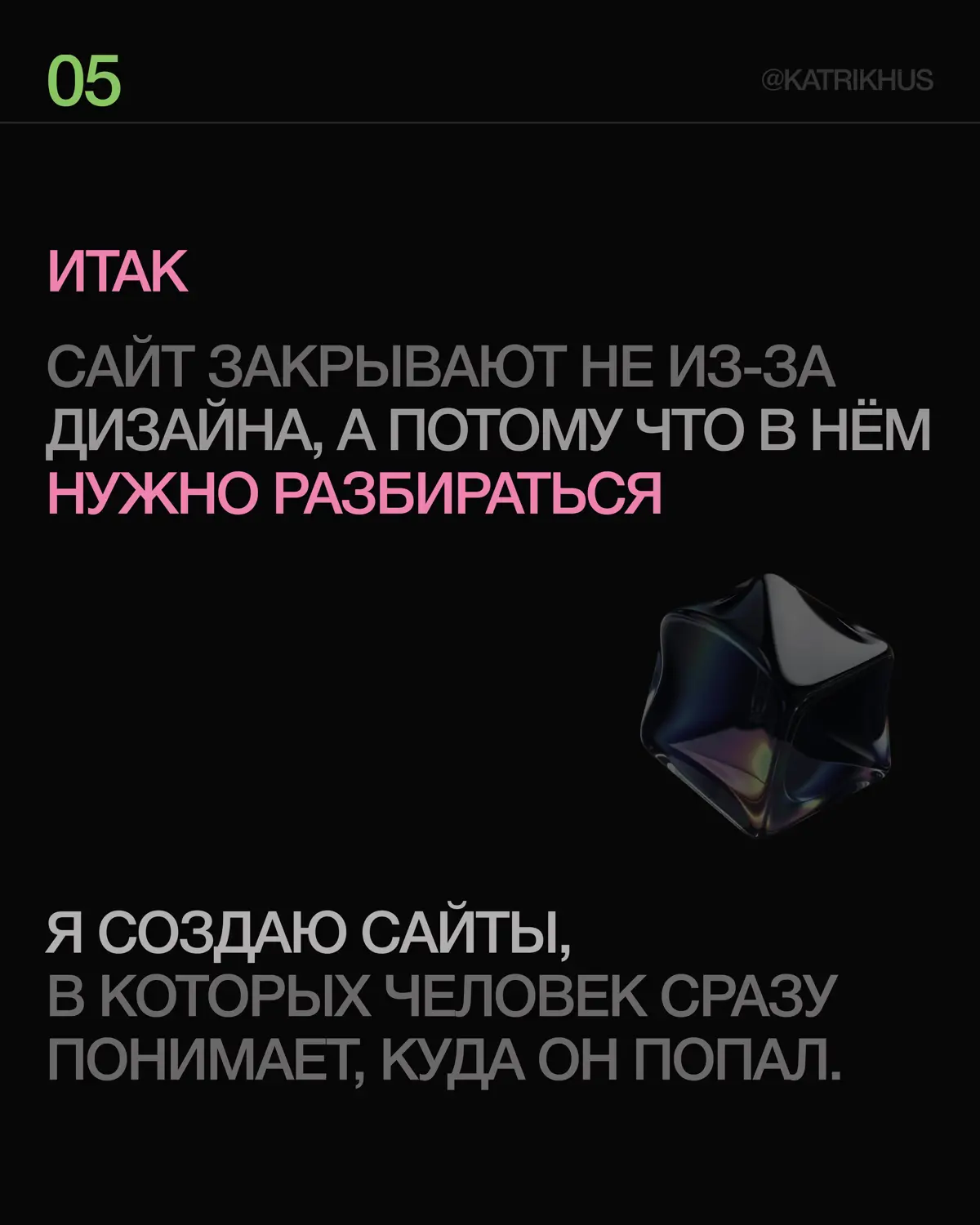 🚀 Тезисно: сайт закрывают, потому что в нём нужно разбираться
Поэтому у человека есть несколько секунд чтобы понять: для него это или нет. Когда приходится думать – он уходит | Сетка — социальная сеть от hh.ru