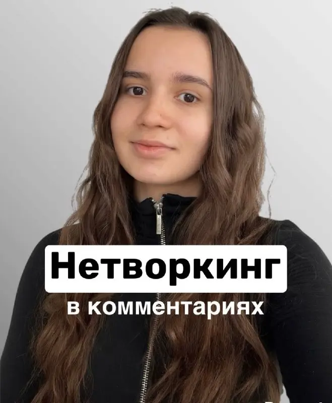 Все, кто идет на встречу 02.04, объявляю в канале знакомства!)
Пишите информацию о себе
1. Имя
2. Чем вы можете помочь людям
3. И что ждете от встречи 02 | Сетка — социальная сеть от hh.ru