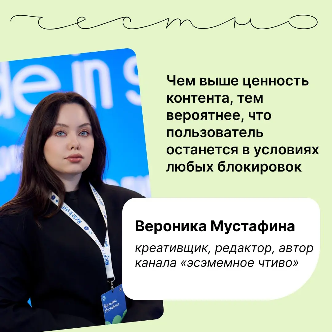Что делать, если в Telegram запретят рекламу? Отвечает Вероника Мустафина, креативщик, редактор, вот ее канал
Прежде, чем говорить о запрете рекламы в Телеграме, хочется сказать, что бизнес уже делает... | Сетка — социальная сеть от hh.ru