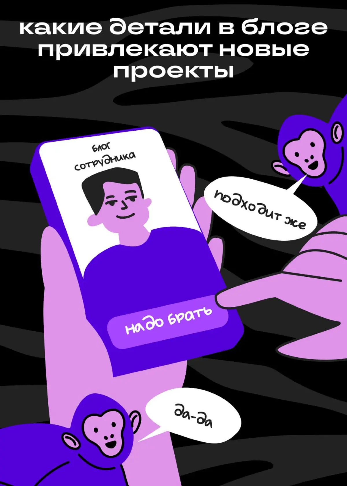 Хотим предложить вам оффер или новый проект | Сетка — социальная сеть от hh.ru