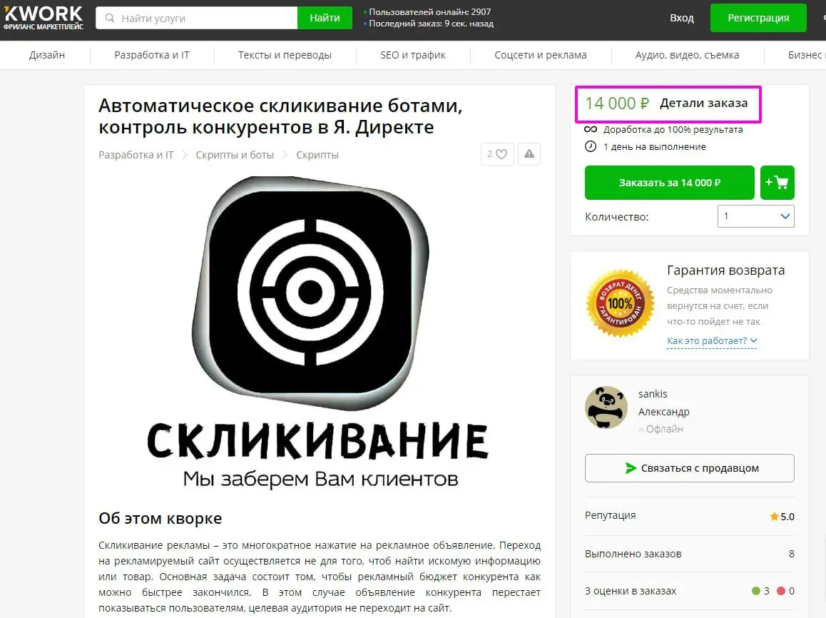 No comments. Впрочем площадки такие объявления регулярно чистят, ибо мошенничество в чистом виде. @bezsmuzi | Сетка — социальная сеть от hh.ru