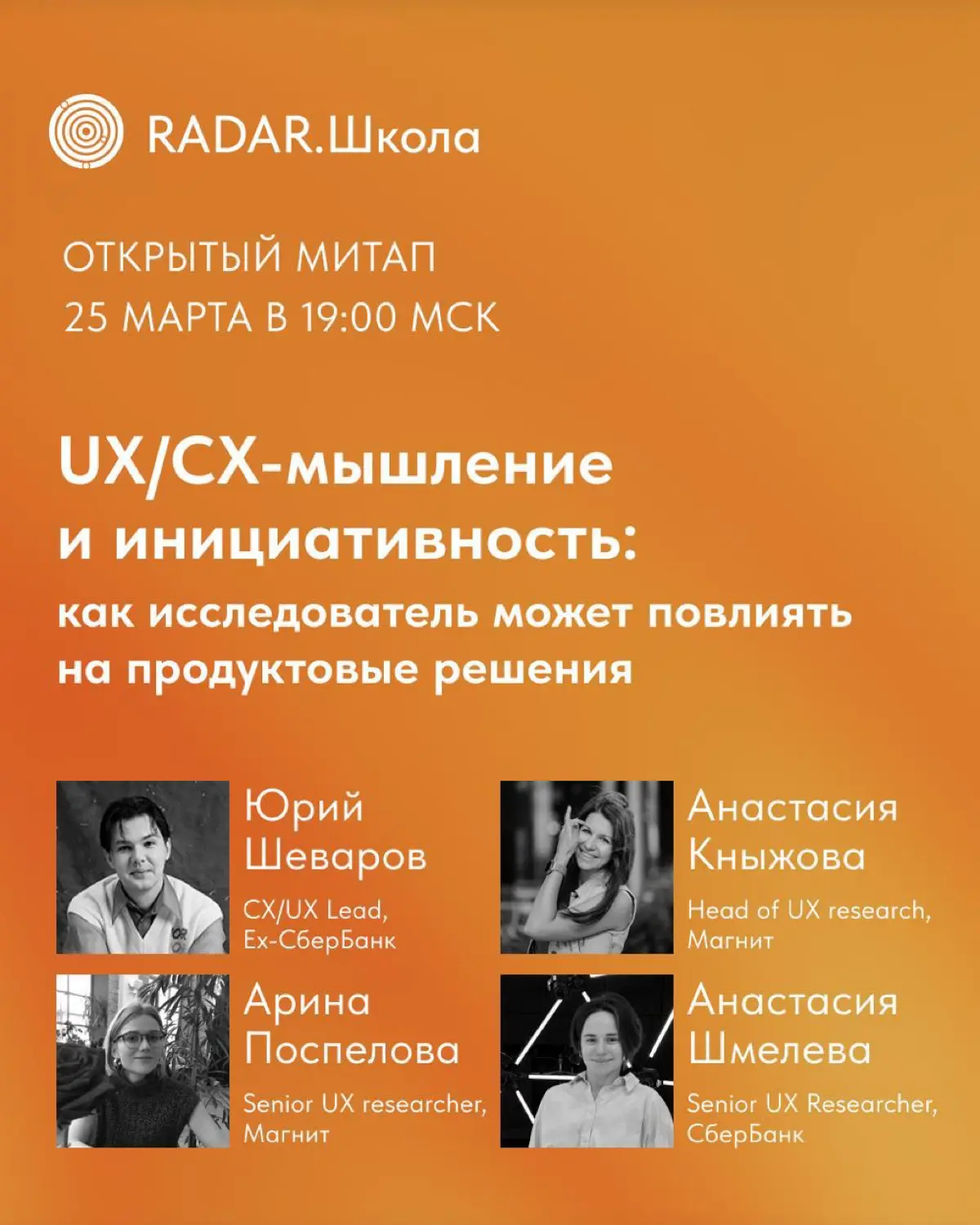 UX/CX митап | Сетка — социальная сеть от hh.ru
