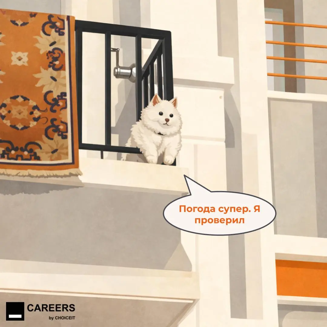 Привет, это CAREERS.
Признавайтесь, вы бы тоже выбрали простое человеческое погреться на солнышке, а не эти отчеты, закрытия кварталов и дедлайны?☀️
#CAREERSюмор | Сетка — социальная сеть от hh.ru