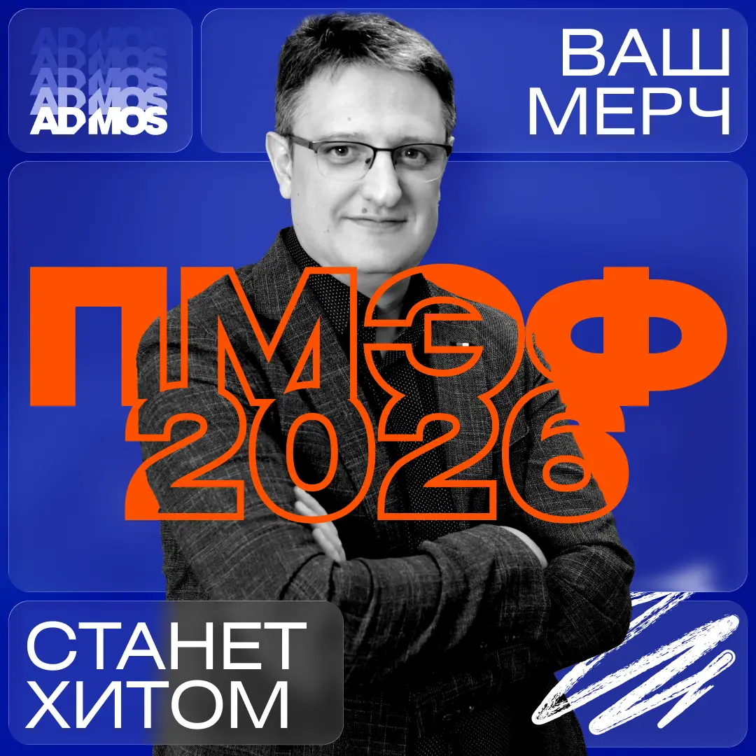 ПМЭФ & Мерч: стратегический актив бизнес | Сетка — социальная сеть от hh.ru