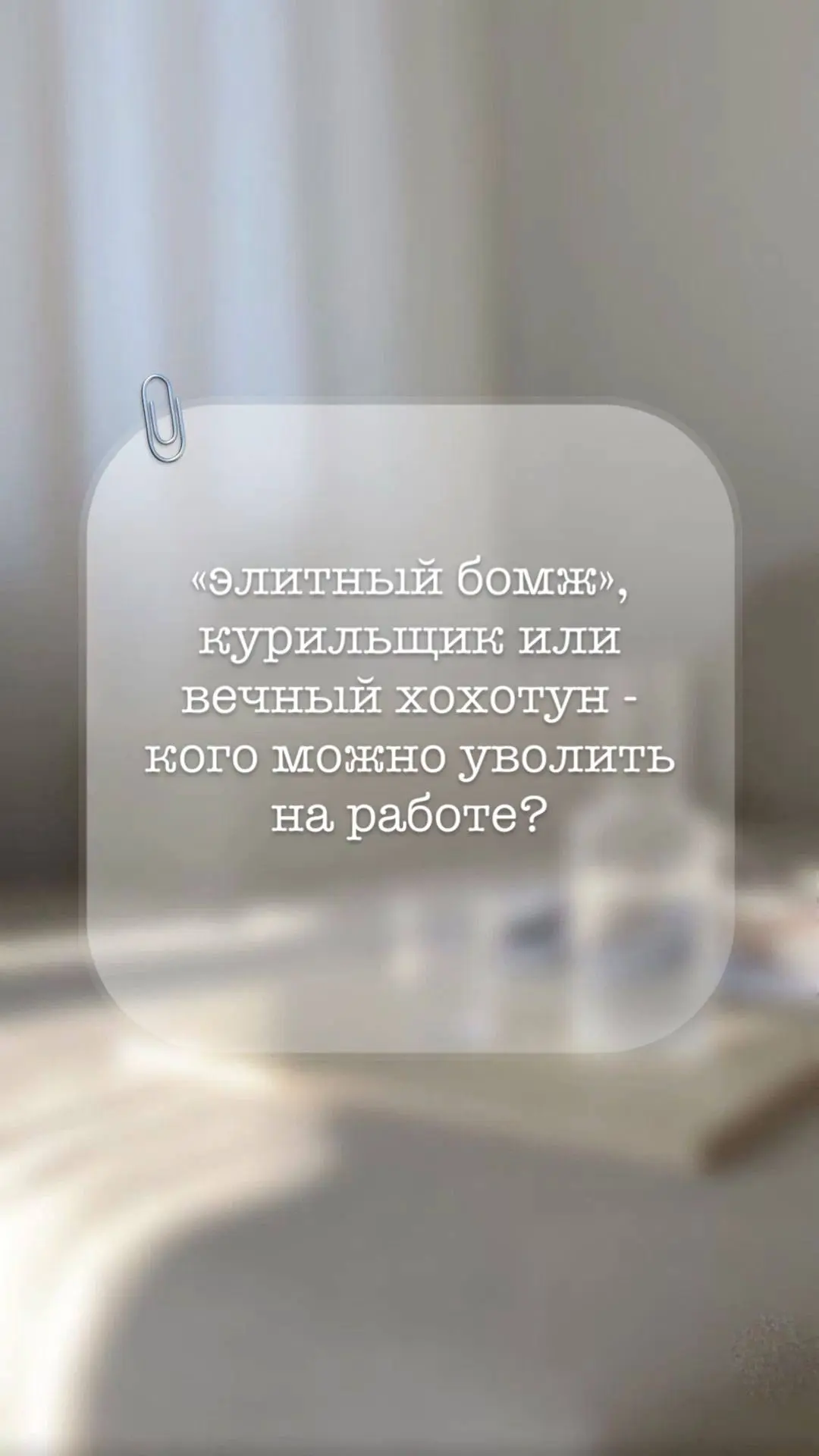 Почти каждый из нас независимо от своего статуса в трудовых отношений сталкивался с дисциплинарным взысканием | Сетка — социальная сеть от hh.ru