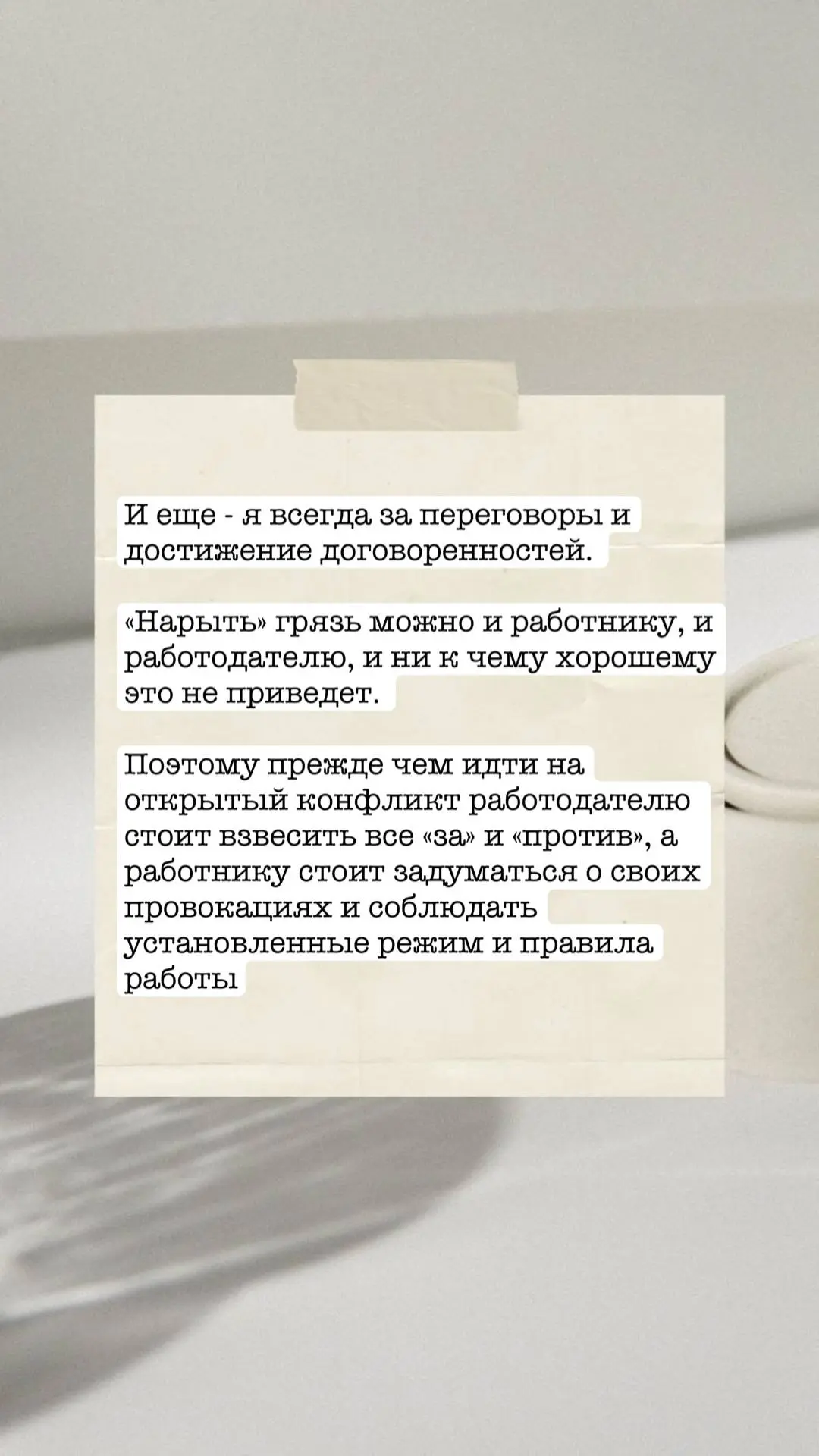 Почти каждый из нас независимо от своего статуса в трудовых отношений сталкивался с дисциплинарным взысканием | Сетка — социальная сеть от hh.ru