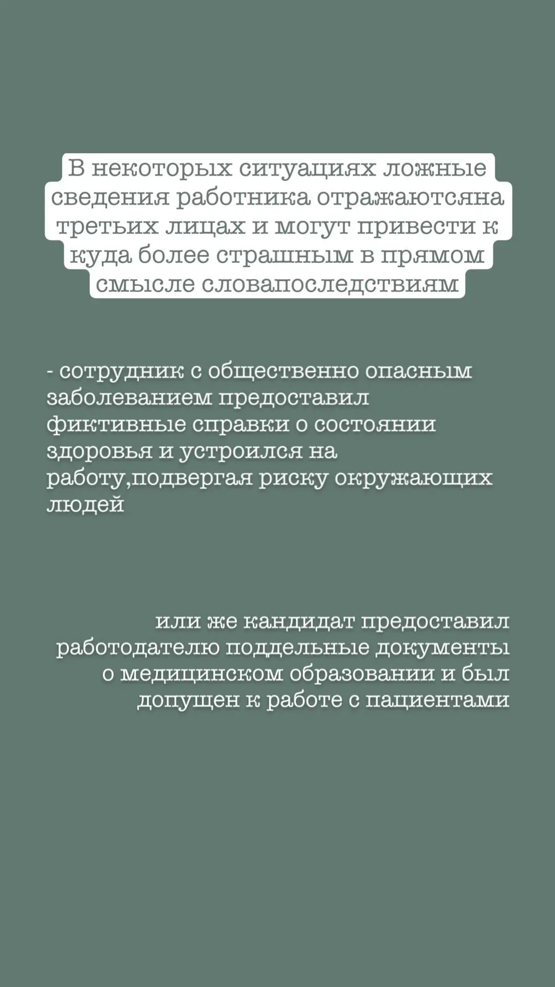 В карточках рассказала вам о лжи в резюме, и к каким последствиям резюме в «полутонах» может привести обе стороны трудовых отношений | Сетка — социальная сеть от hh.ru