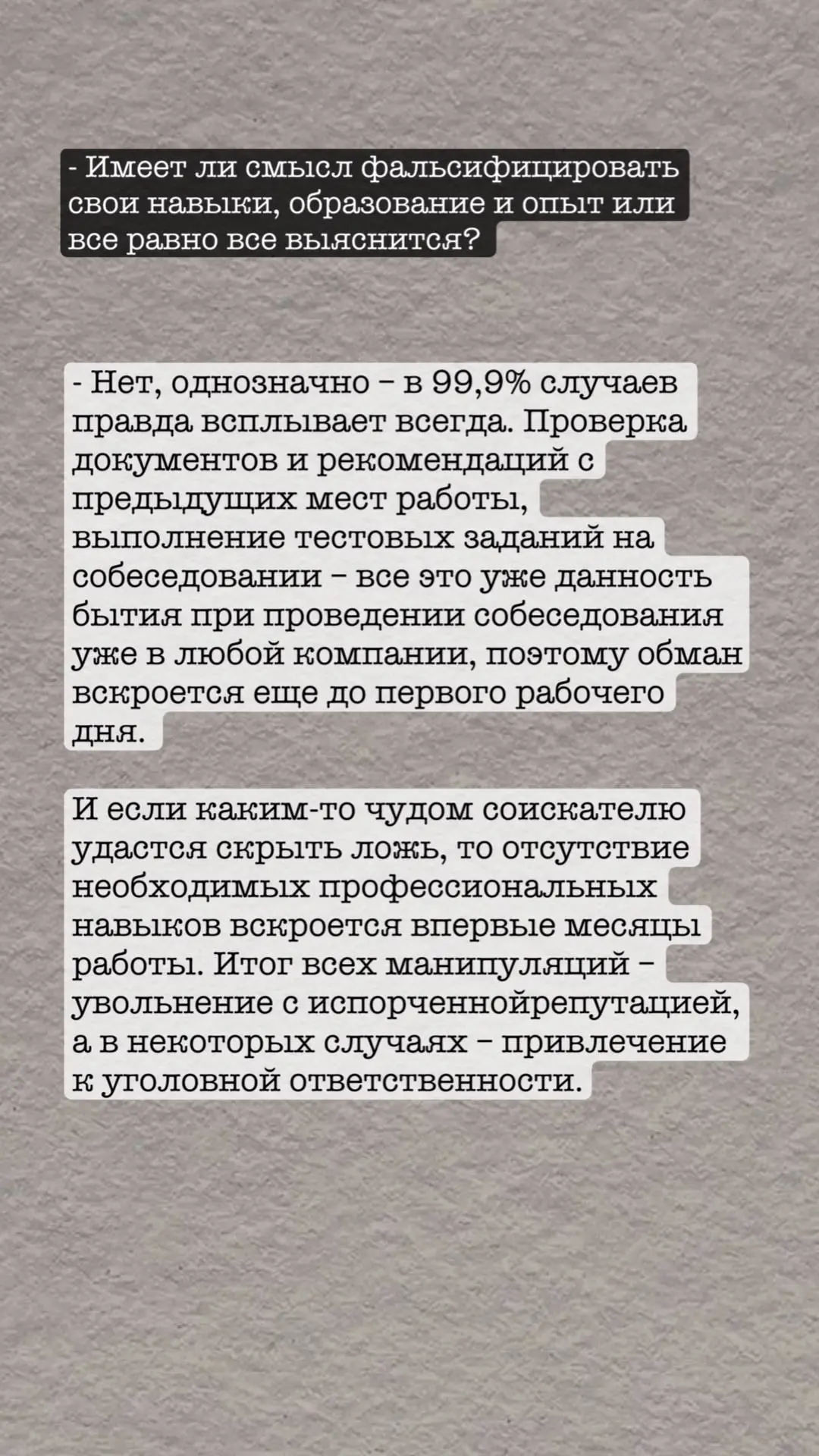 В карточках рассказала вам о лжи в резюме, и к каким последствиям резюме в «полутонах» может привести обе стороны трудовых отношений | Сетка — социальная сеть от hh.ru