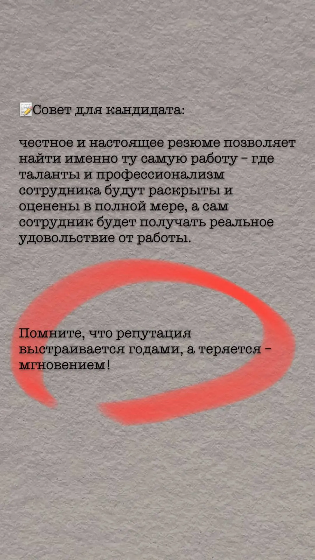 В карточках рассказала вам о лжи в резюме, и к каким последствиям резюме в «полутонах» может привести обе стороны трудовых отношений | Сетка — социальная сеть от hh.ru