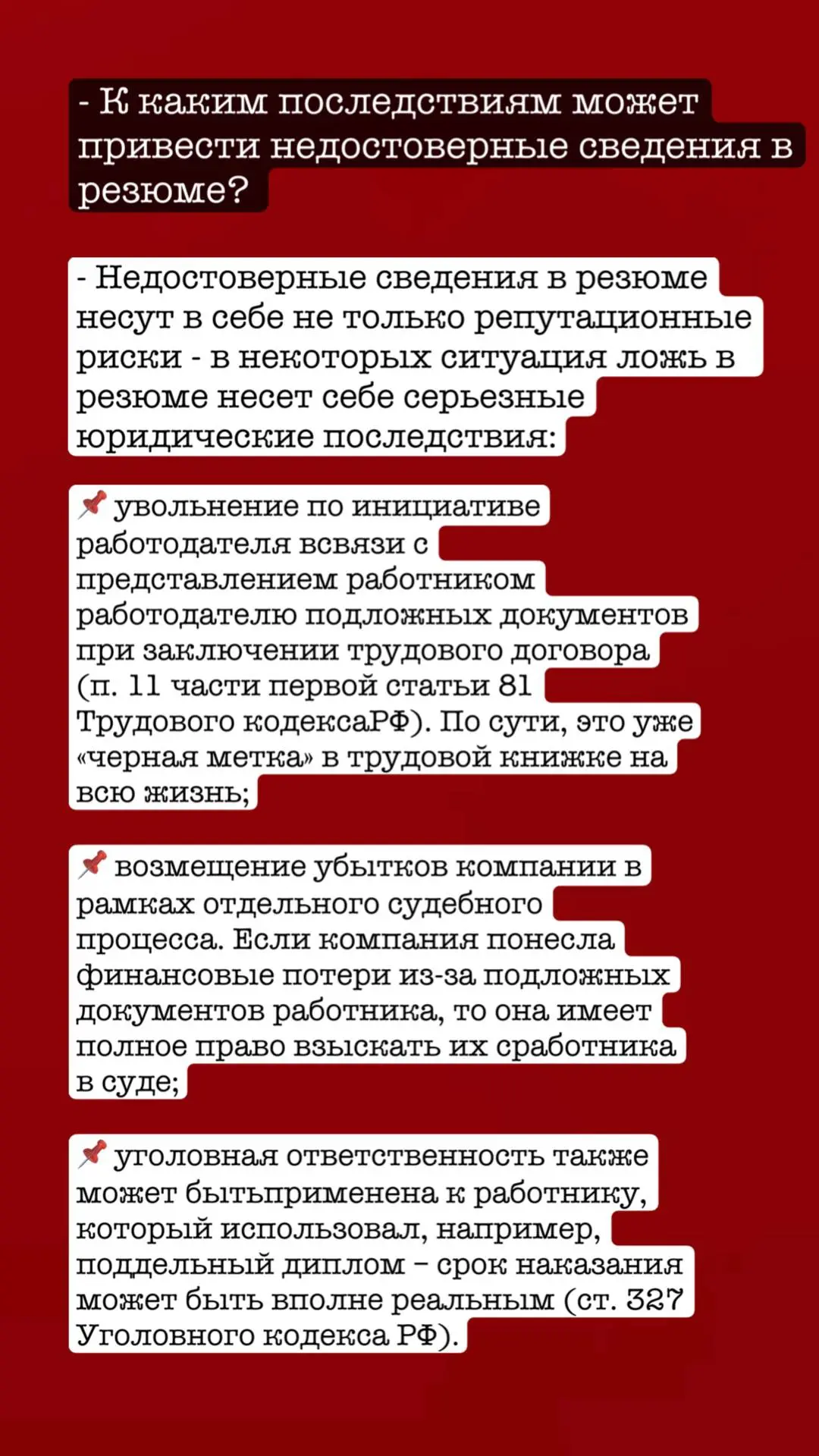 В карточках рассказала вам о лжи в резюме, и к каким последствиям резюме в «полутонах» может привести обе стороны трудовых отношений | Сетка — социальная сеть от hh.ru