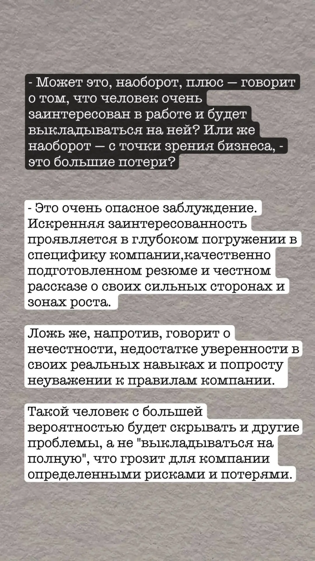 В карточках рассказала вам о лжи в резюме, и к каким последствиям резюме в «полутонах» может привести обе стороны трудовых отношений | Сетка — социальная сеть от hh.ru