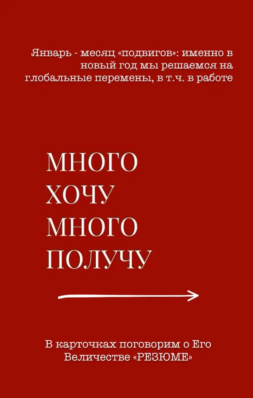 В карточках рассказала вам о лжи в резюме, и к каким последствиям резюме в «полутонах» может привести обе стороны трудовых отношений | Сетка — социальная сеть от hh.ru