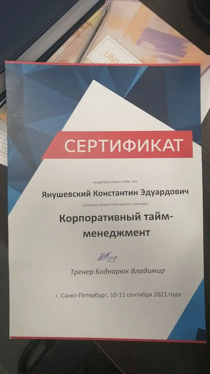 Константин Янушевский