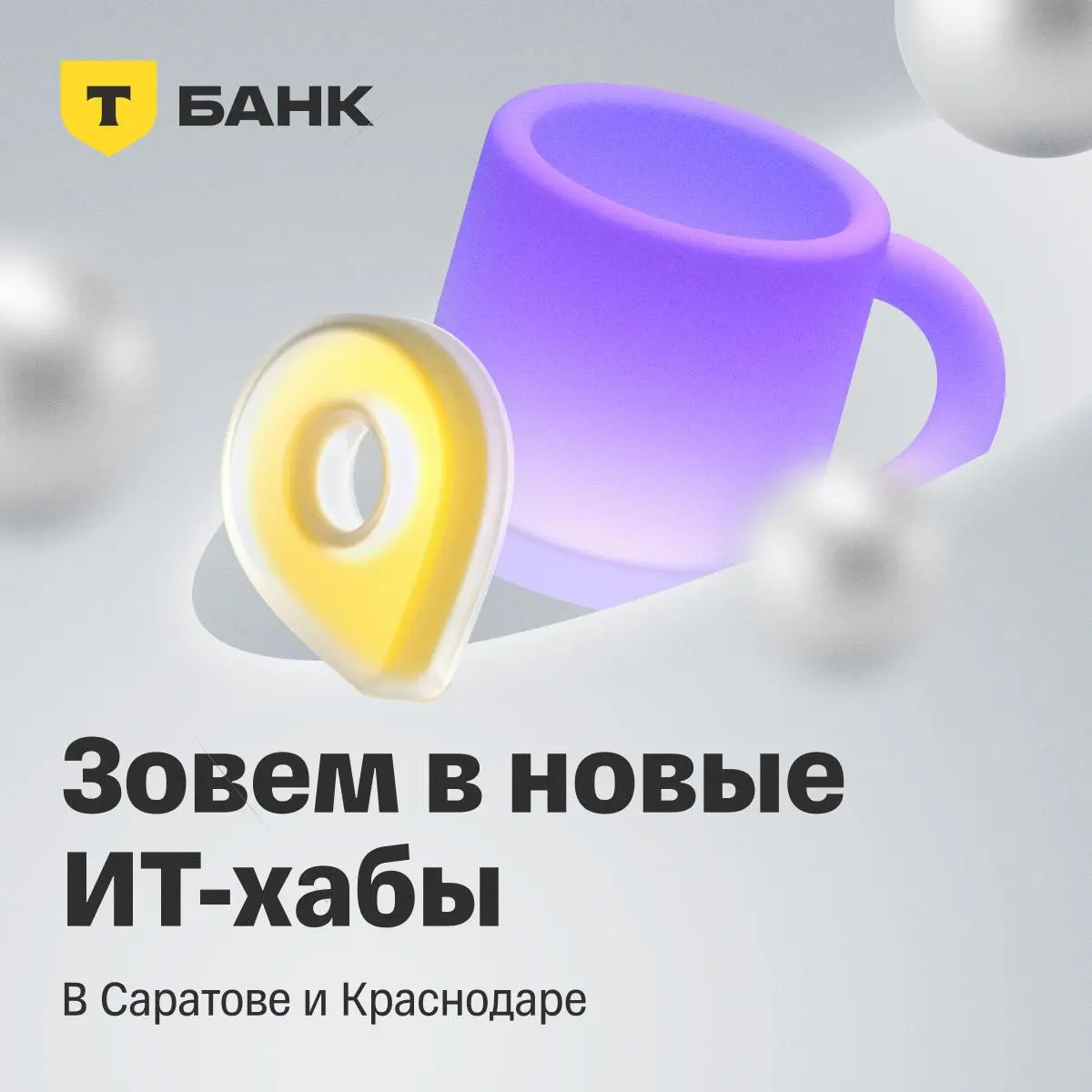 📆 Два новых ИТ-хаба — два повода выйти из дома | Сетка — социальная сеть от hh.ru