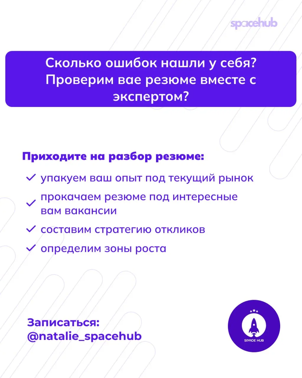 Труженики! 🐝
Каким резюме мы отправляем отказы?
Уже собрали для вас подборку ошибок, которые мы видим в каждом первом резюме ☝🏻
Обязательно проверьте себя, чтобы откликаться на сегодняшнюю подборку ва... | Сетка — социальная сеть от hh.ru