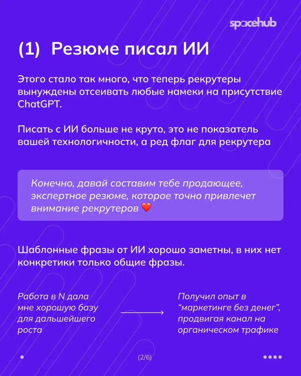 Труженики! 🐝
Каким резюме мы отправляем отказы?
Уже собрали для вас подборку ошибок, которые мы видим в каждом первом резюме ☝🏻
Обязательно проверьте себя, чтобы откликаться на сегодняшнюю подборку ва... | Сетка — социальная сеть от hh.ru