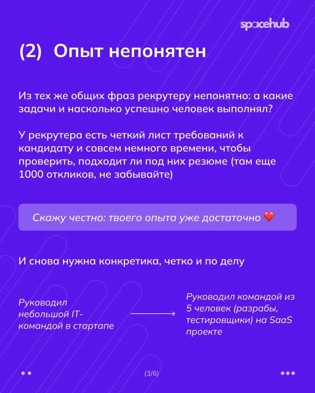 Труженики! 🐝
Каким резюме мы отправляем отказы?
Уже собрали для вас подборку ошибок, которые мы видим в каждом первом резюме ☝🏻
Обязательно проверьте себя, чтобы откликаться на сегодняшнюю подборку ва... | Сетка — социальная сеть от hh.ru