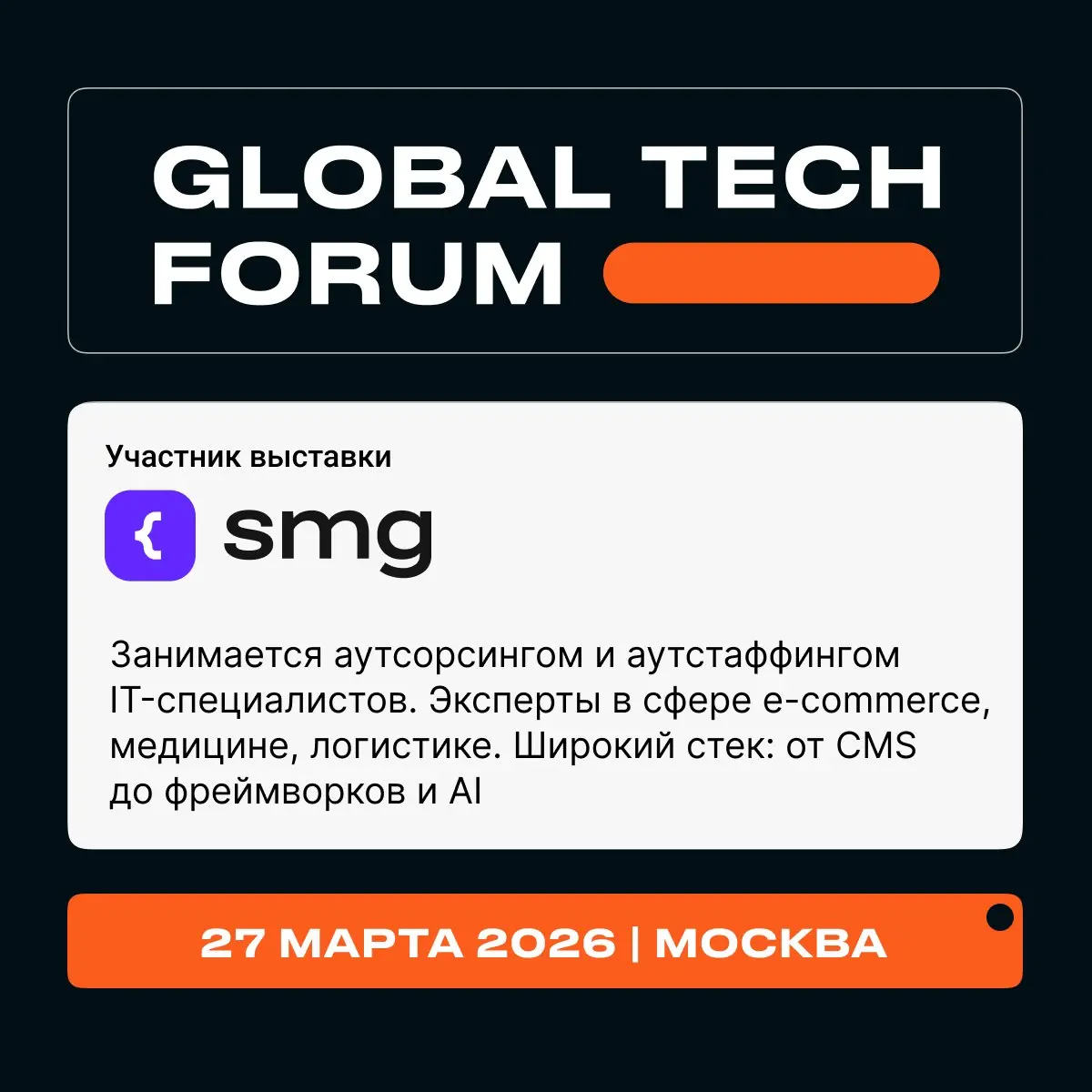 27 марта мы будем на Global Tech Forum
В прошлом году мы уже были частью этого события — и в этот раз идем с новыми кейсами, опытом и инсайтами
Global Tech Forum — это возможность посмотреть на новые ... | Сетка — социальная сеть от hh.ru