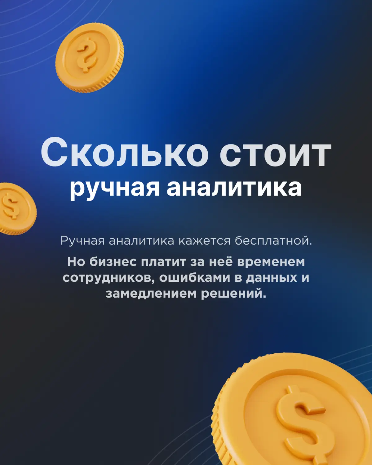 Сколько на самом деле стоит ручная аналитика | Сетка — социальная сеть от hh.ru