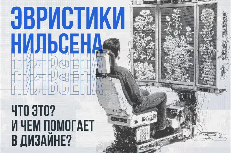 Как самостоятельно найти проблемы на сайте без дорогих исследований
Для первичной оценки удобства сайта не всегда нужны масштабные пользовательские исследования или сложная веб-аналитика | Сетка — социальная сеть от hh.ru