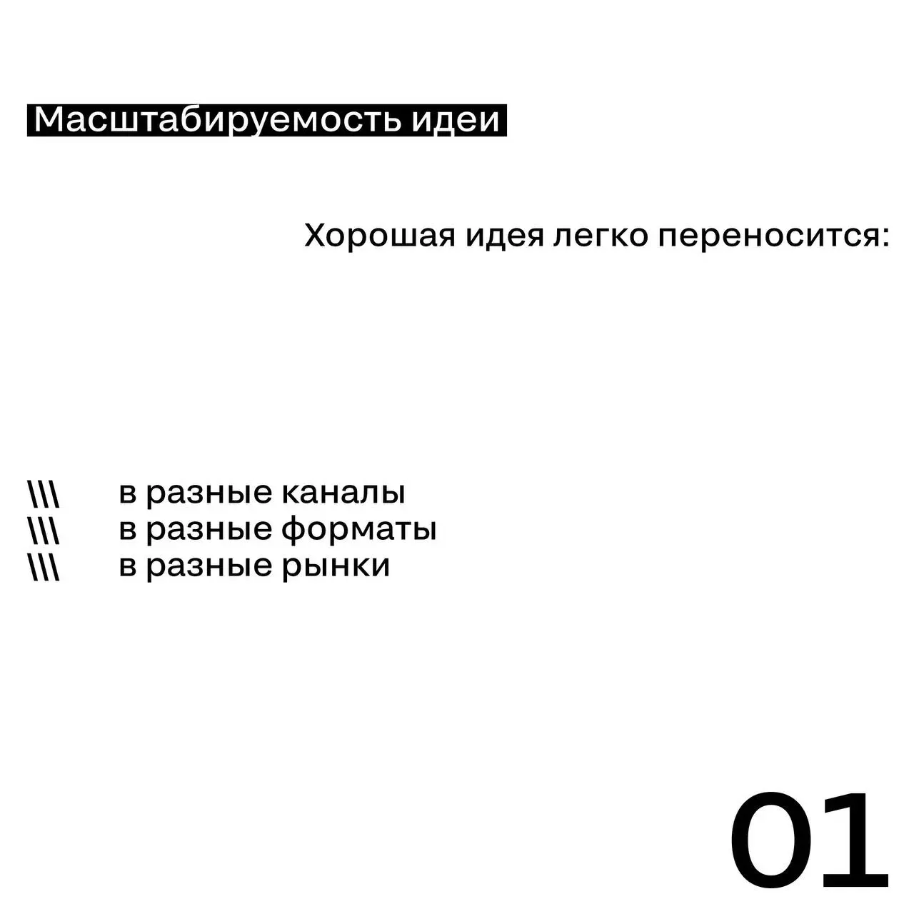 Креатив как инфраструктура роста
Сильная идея — это не только эффектная кампания, а
➡️ система, которая может работать долго и масштабироваться | Сетка — социальная сеть от hh.ru