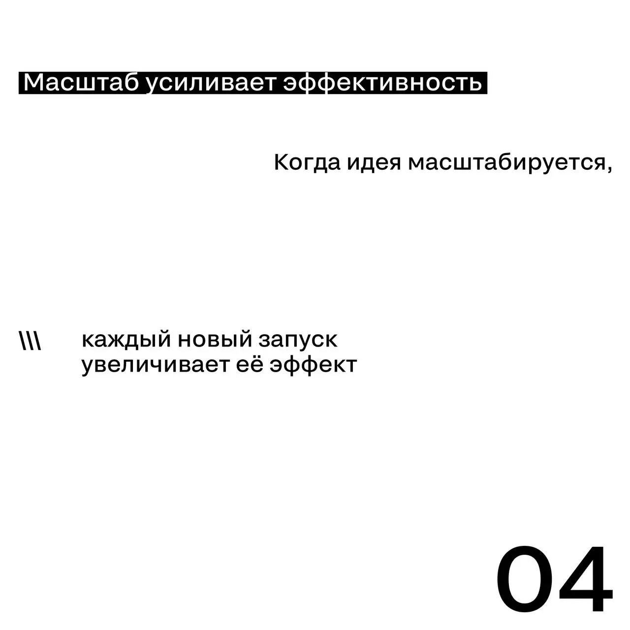 Креатив как инфраструктура роста
Сильная идея — это не только эффектная кампания, а
➡️ система, которая может работать долго и масштабироваться | Сетка — социальная сеть от hh.ru
