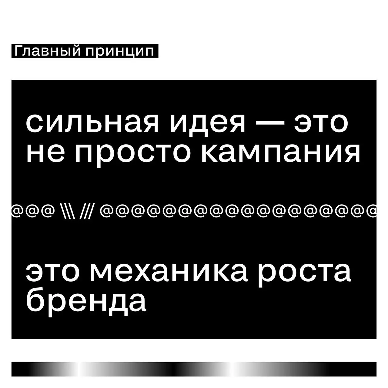 Креатив как инфраструктура роста
Сильная идея — это не только эффектная кампания, а
➡️ система, которая может работать долго и масштабироваться | Сетка — социальная сеть от hh.ru