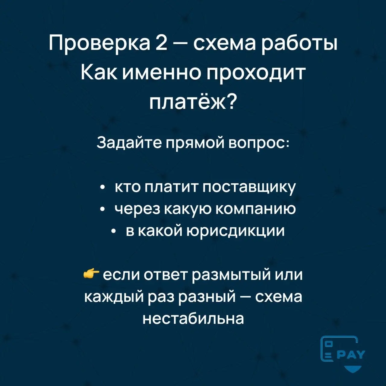 Как выбрать платёжного агента в ЕС: чек-лист для бизнеса
Когда бизнес начинает искать платёжного агента,
вопрос обычно звучит просто:
“Нужно, чтобы платежи проходили”
И в этот момент выбор часто строи... | Сетка — социальная сеть от hh.ru