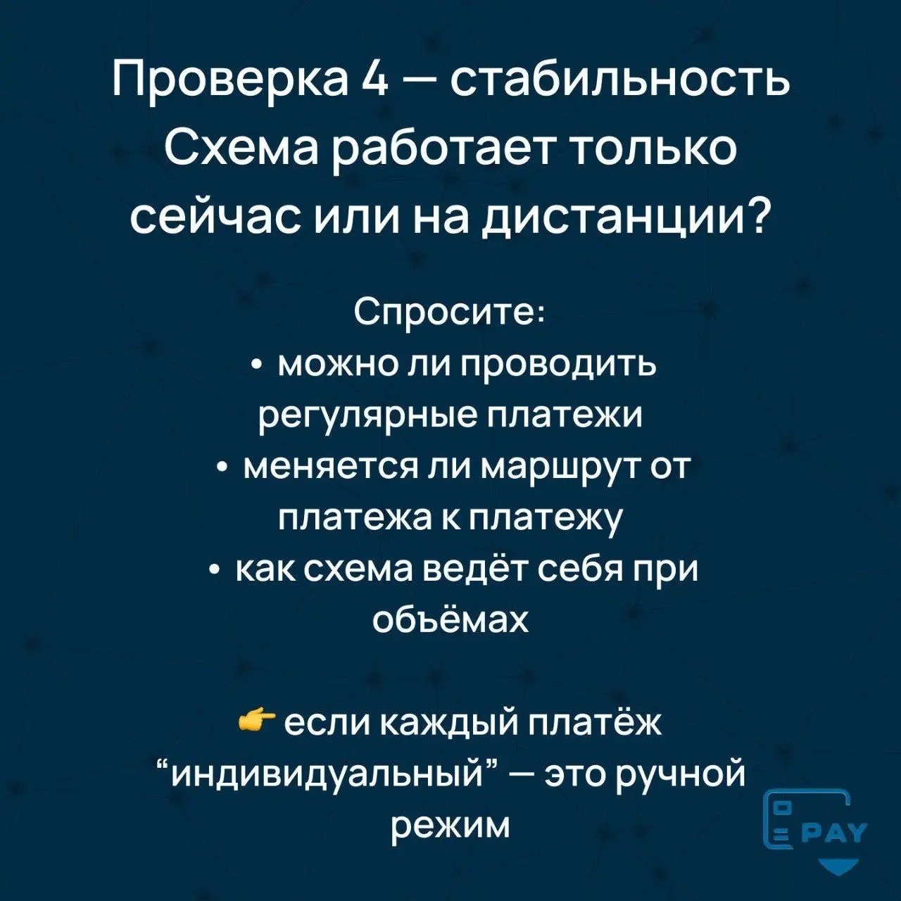 Как выбрать платёжного агента в ЕС: чек-лист для бизнеса
Когда бизнес начинает искать платёжного агента,
вопрос обычно звучит просто:
“Нужно, чтобы платежи проходили”
И в этот момент выбор часто строи... | Сетка — социальная сеть от hh.ru