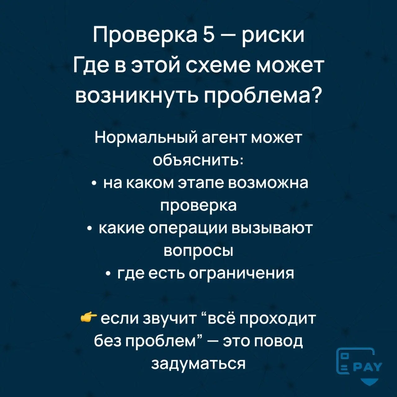 Как выбрать платёжного агента в ЕС: чек-лист для бизнеса
Когда бизнес начинает искать платёжного агента,
вопрос обычно звучит просто:
“Нужно, чтобы платежи проходили”
И в этот момент выбор часто строи... | Сетка — социальная сеть от hh.ru