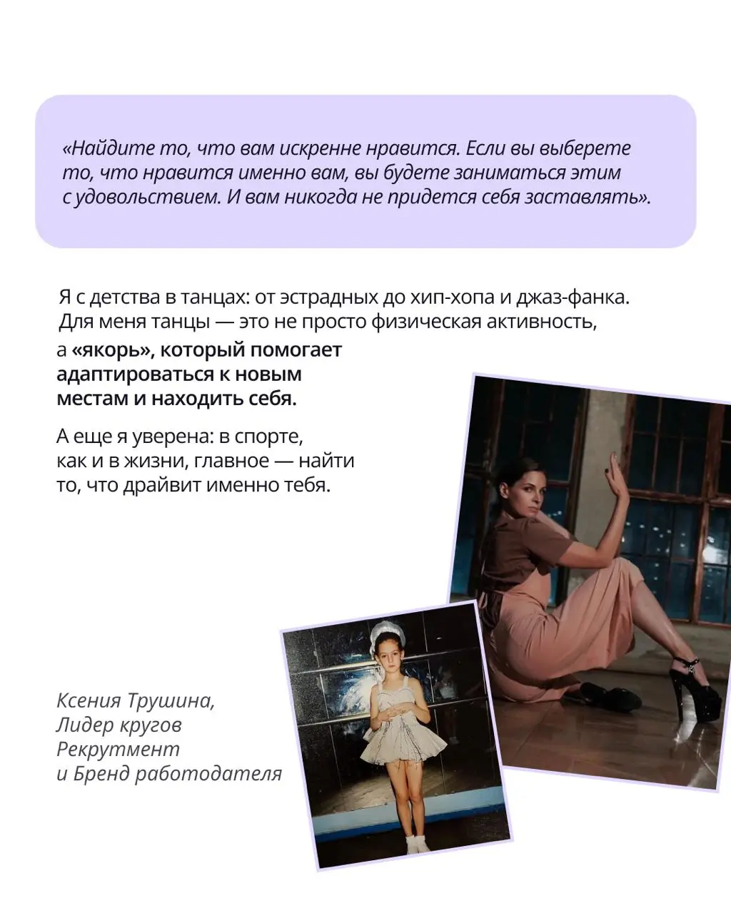 🟣 Современный ритм жизни требует огромного запаса энергии
Для кого-то лучший способ восстановить ресурс — это тишина бассейна, а для кого-то — драйв командной игры или ритм танца | Сетка — социальная сеть от hh.ru