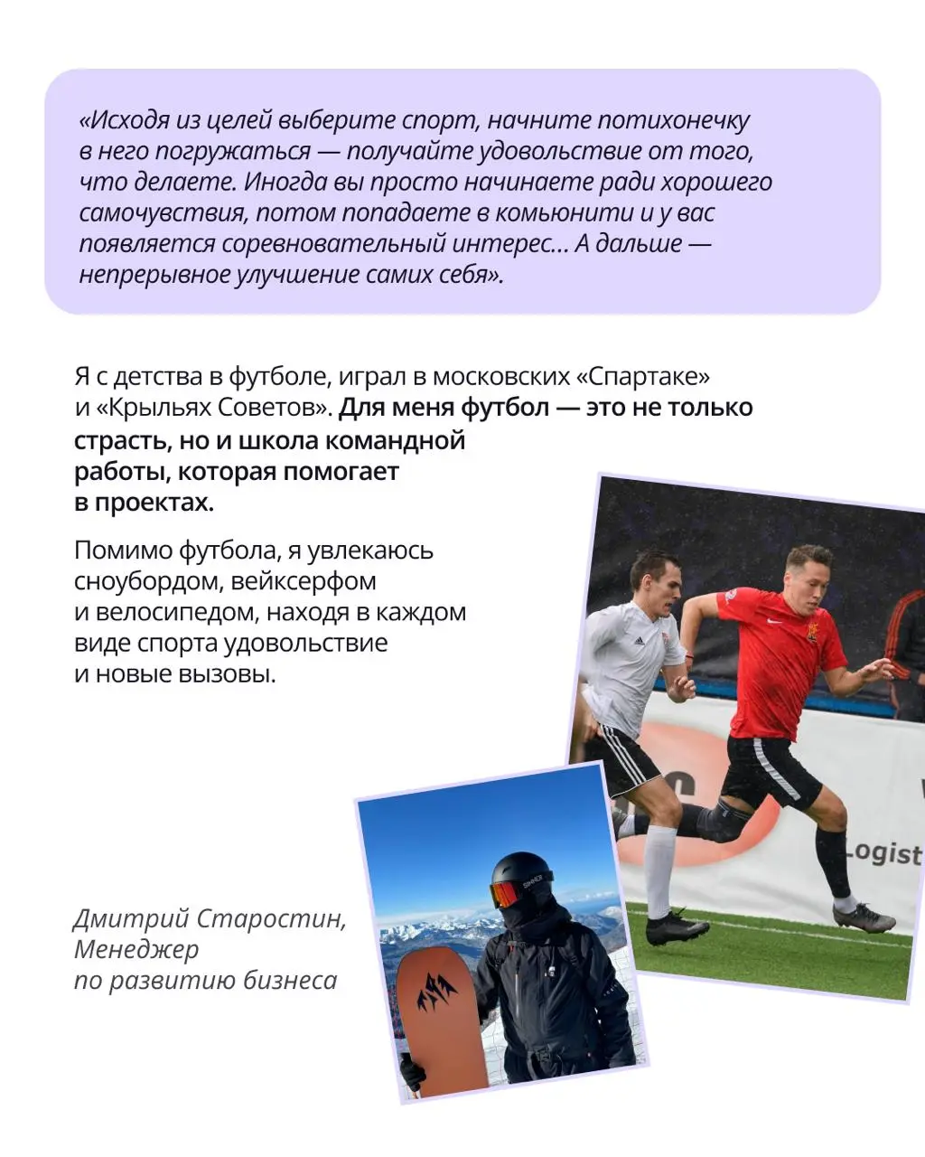 🟣 Современный ритм жизни требует огромного запаса энергии
Для кого-то лучший способ восстановить ресурс — это тишина бассейна, а для кого-то — драйв командной игры или ритм танца | Сетка — социальная сеть от hh.ru