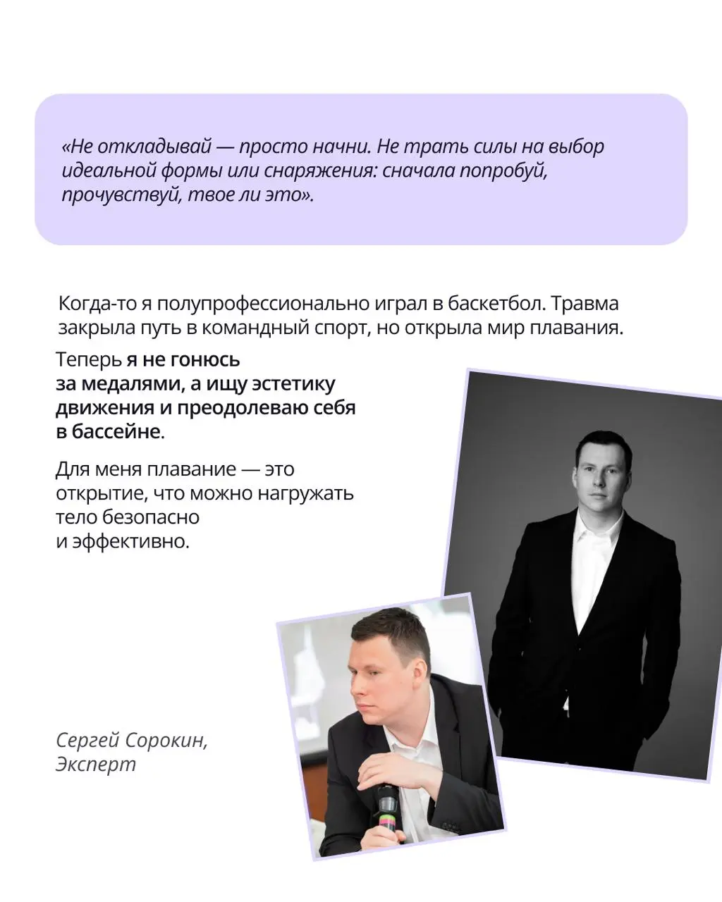 🟣 Современный ритм жизни требует огромного запаса энергии
Для кого-то лучший способ восстановить ресурс — это тишина бассейна, а для кого-то — драйв командной игры или ритм танца | Сетка — социальная сеть от hh.ru