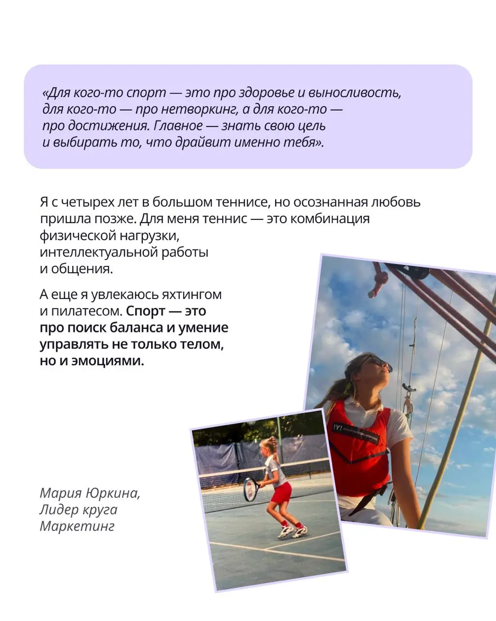 🟣 Современный ритм жизни требует огромного запаса энергии
Для кого-то лучший способ восстановить ресурс — это тишина бассейна, а для кого-то — драйв командной игры или ритм танца | Сетка — социальная сеть от hh.ru
