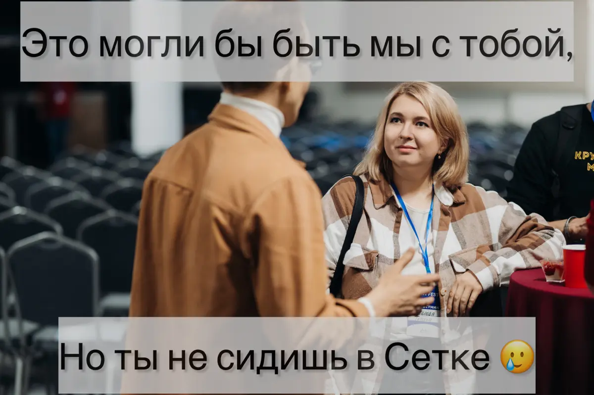 Сетка глазами рекрутера и ES: как хантить по-новому | Сетка — социальная сеть от hh.ru