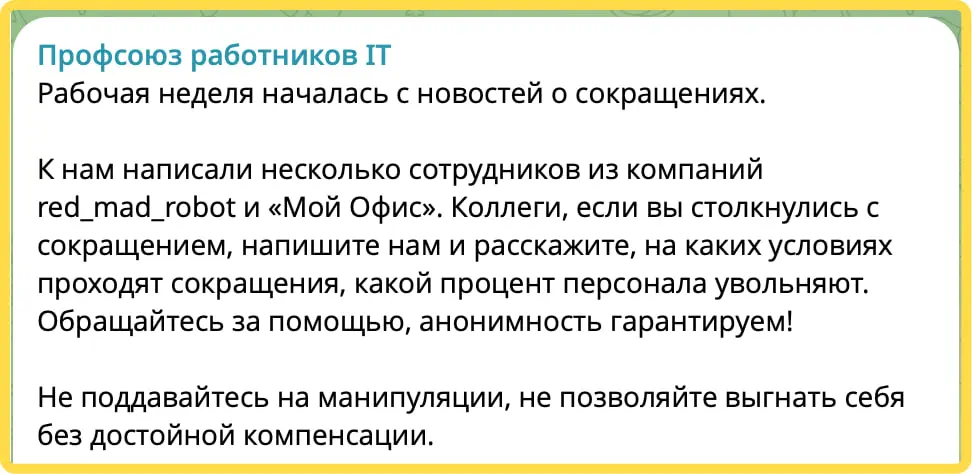 Так себе новости... Первый вообще большие и крупные ребята, на рынке мобайла сто лет и достойные вещи делают. А Мой Офис знают все. Хотя.. | Сетка — социальная сеть от hh.ru