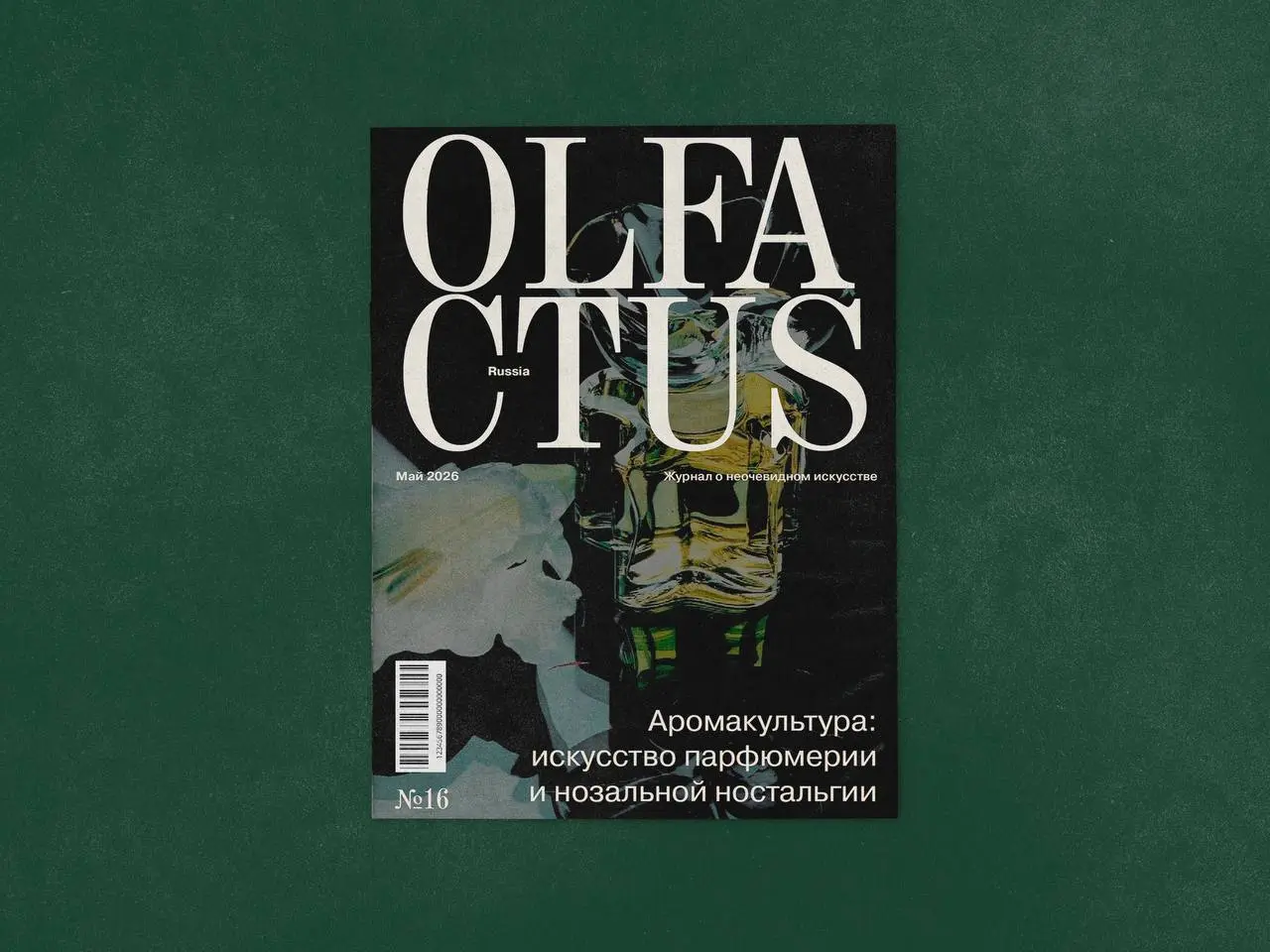 Разработка многостраничного печатного издания на тему «Аромакультура: искусство парфюмерии и назальной ностальгии» 🌺
Полный проект здесь
Журнал представляет собой жанр интеллектуального, сенсорного ди... | Сетка — социальная сеть от hh.ru