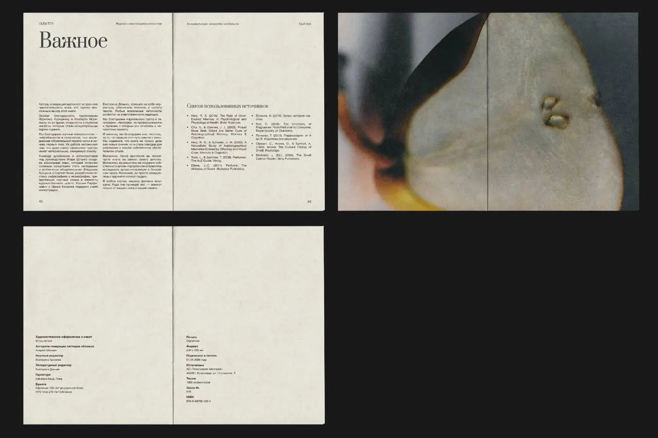 Разработка многостраничного печатного издания на тему «Аромакультура: искусство парфюмерии и назальной ностальгии» 🌺
Полный проект здесь
Журнал представляет собой жанр интеллектуального, сенсорного ди... | Сетка — социальная сеть от hh.ru